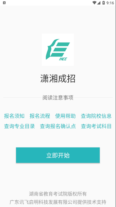 潇湘成招截图3
