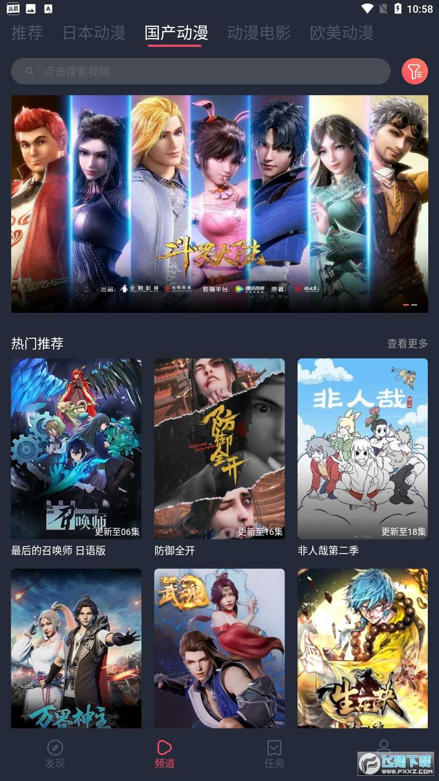 趣动漫截图2