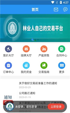 广西林控互联网平台截图3