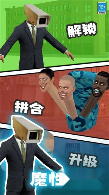 进化吧马桶人截图0