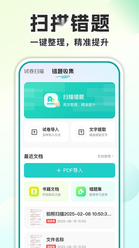 试卷去手写免费【03-10更新】截图3