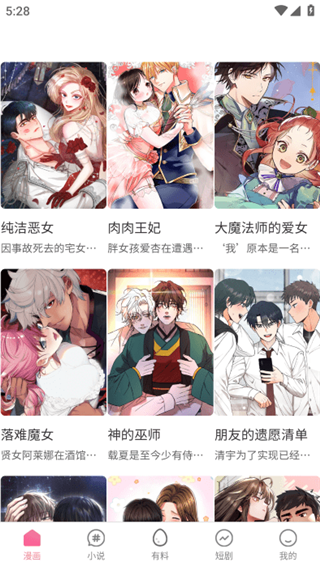 虫虫漫画安卓版截图1