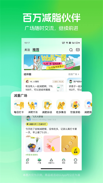 薄荷健康截图4