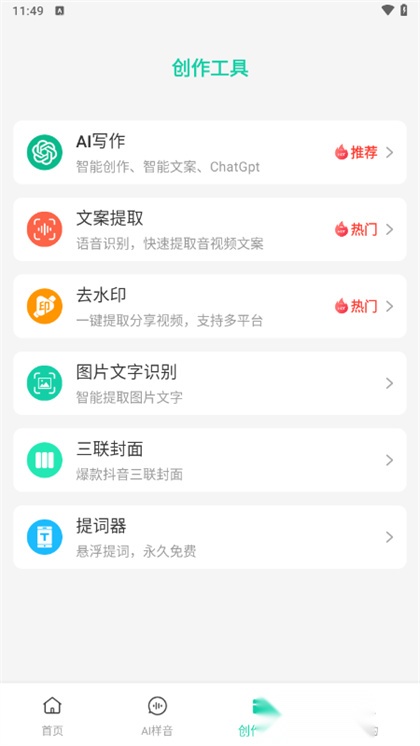 青岫配音截图3