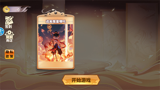 哪吒模拟器【03-09更新】截图2