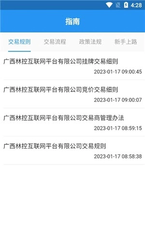 广西林控互联网平台截图2
