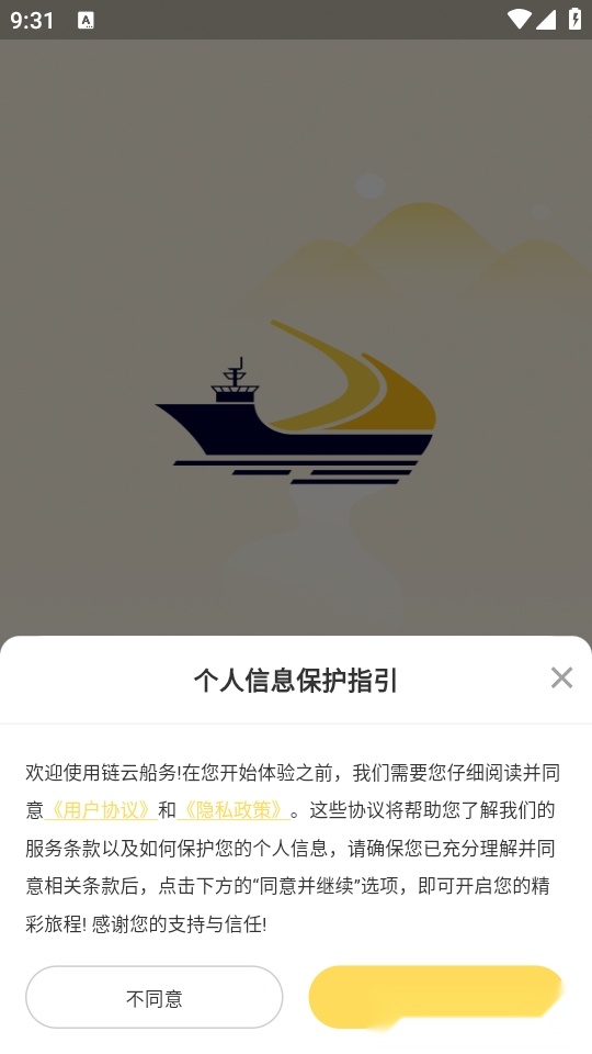 链云船务【03-10更新】截图0