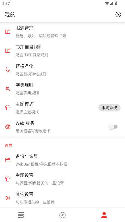 芒果小说安装截图3