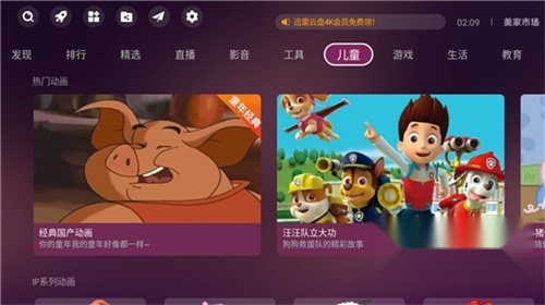 美家市场电视版截图0