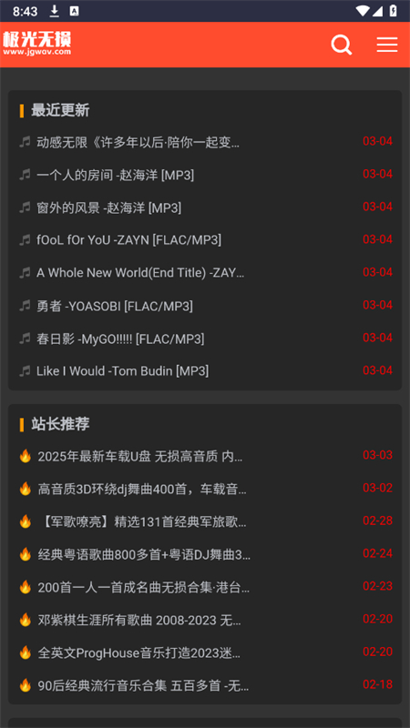 极光无损音乐截图0