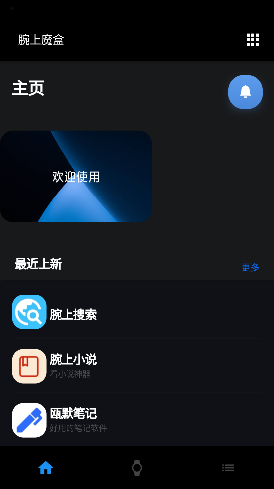 腕上魔盒free截图0