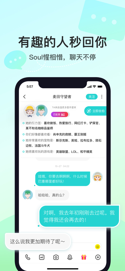 soul截图1