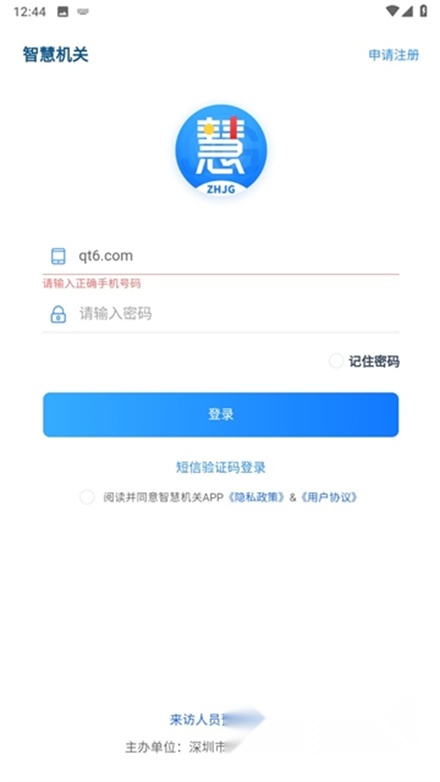 深圳智慧机关截图2