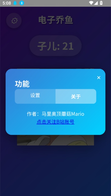 电子乔鱼敲打器截图2