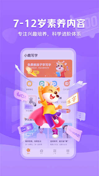 小鹿写字截图0