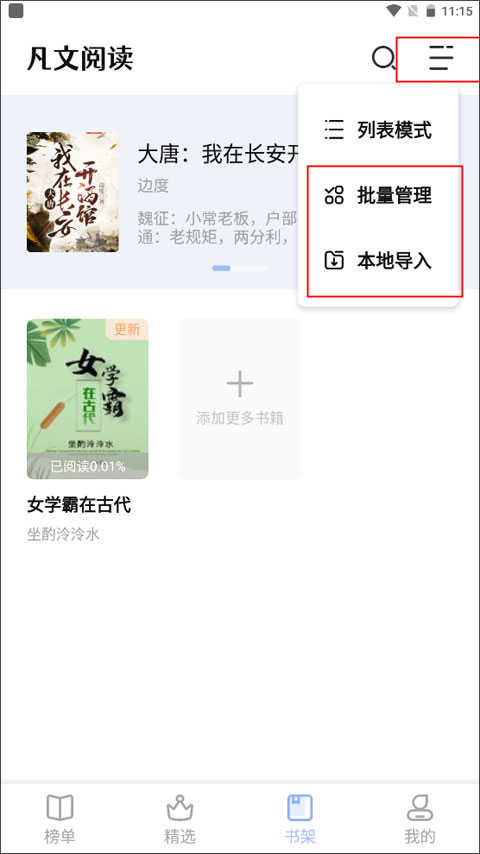 凡文阅读最新版