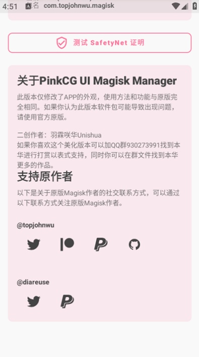 Magisk面具粉色美化版截图2