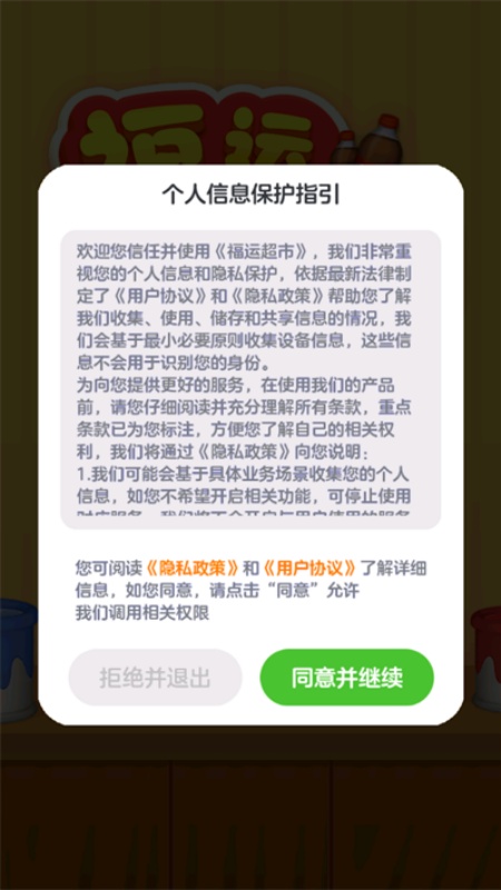 福运超市红包版截图1