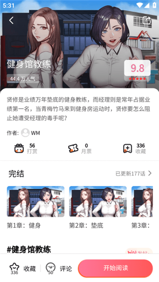 虫虫漫画安卓版截图0