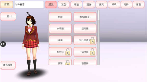 樱花校园模拟器最新版截图2