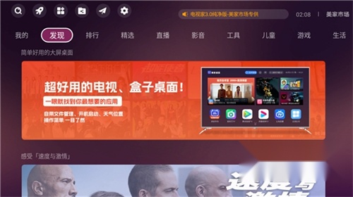 美家市场电视版截图2