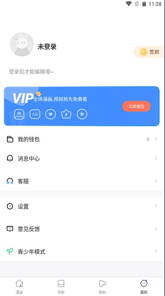 漫蛙manwa2安卓版截图1