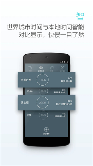 最美闹钟截图3