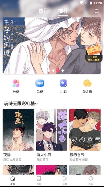 漫蛙manwa2安卓版