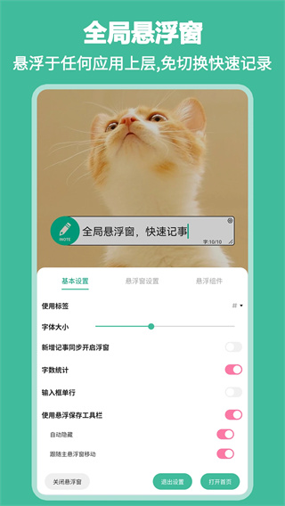 inote悬浮记事本截图1