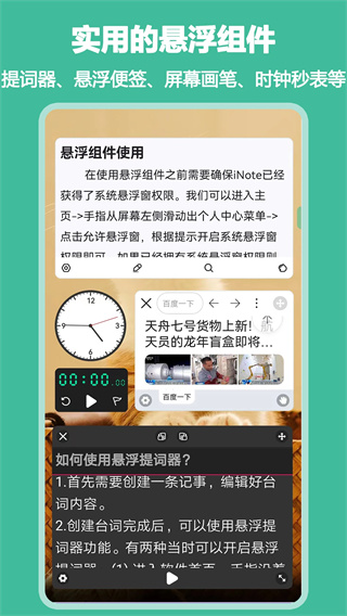 inote悬浮记事本截图2