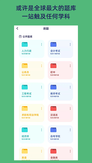 quizcat刷题猫截图0