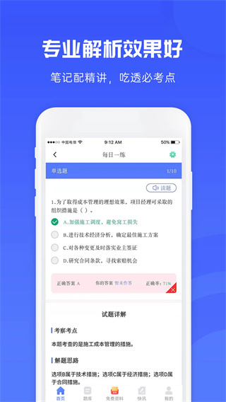 益题库截图2