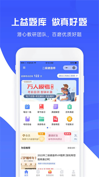 益题库截图0