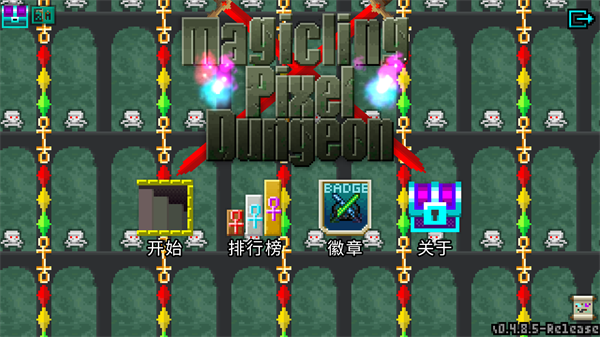 魔绫的像素地牢
