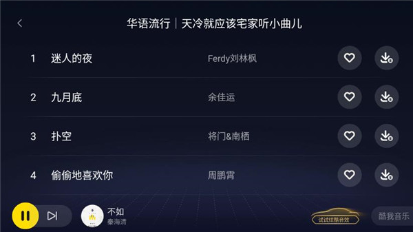 酷我音乐车机版截图2