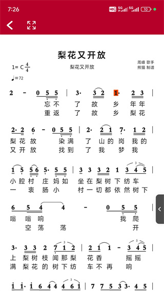 动态简谱截图0