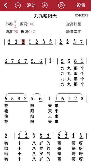 动态简谱截图3