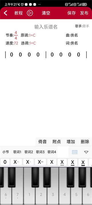 动态简谱