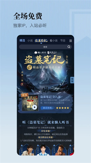 懒人听书截图2