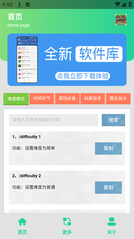 MC指令生成器截图2