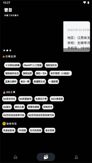 照妖镜增强版截图0