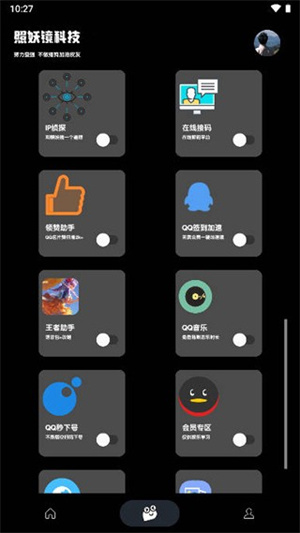照妖镜增强版截图2