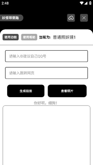 照妖镜增强版截图3