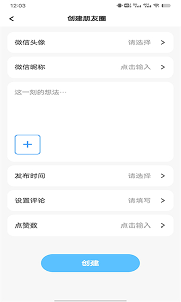 微信对话生成器免费版截图1