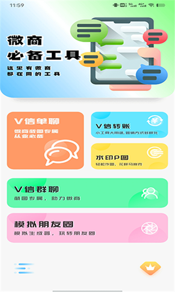 微信对话生成器免费版截图0