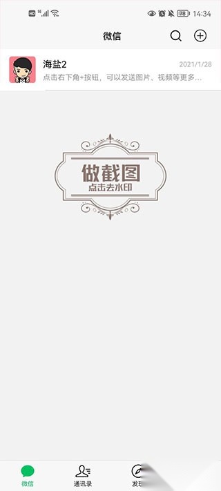 微信对话生成器免费版