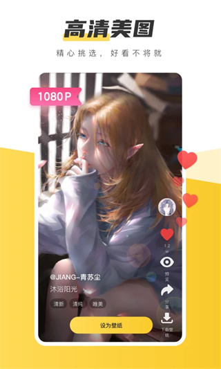 元气桌面壁纸截图0