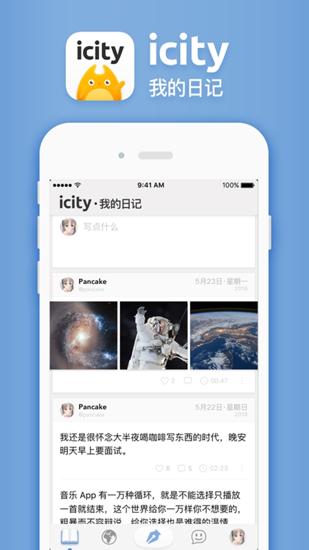 icity日记正版截图2