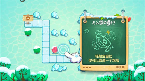 保卫萝卜2截图3