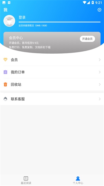 稻壳阅读器截图1